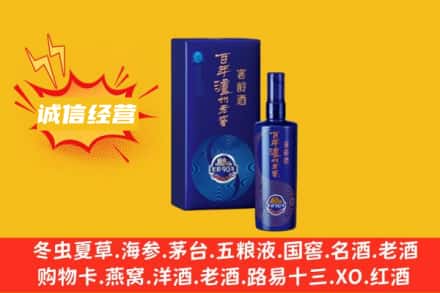 山南市回收百年泸州
