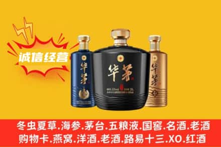 山南市回收华茅