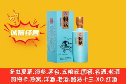 山南市回收赖茅