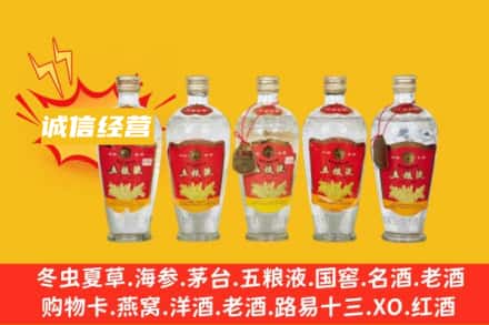 山南市回收老五粮液