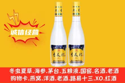 山南市回收杏花村